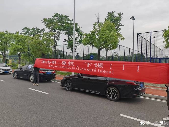 新2官网网址-仍处降级区！三镇基地外球迷拉横幅“莫拉下课”，送“锦旗”
